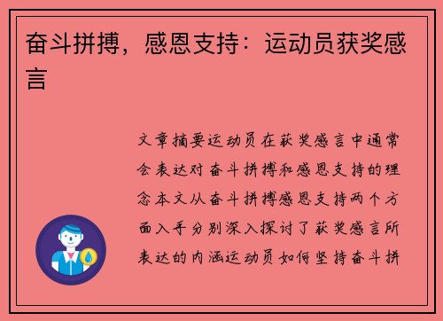 奋斗拼搏，感恩支持：运动员获奖感言